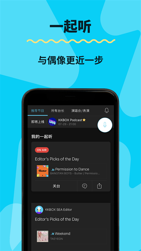 KKBOX 应用截图